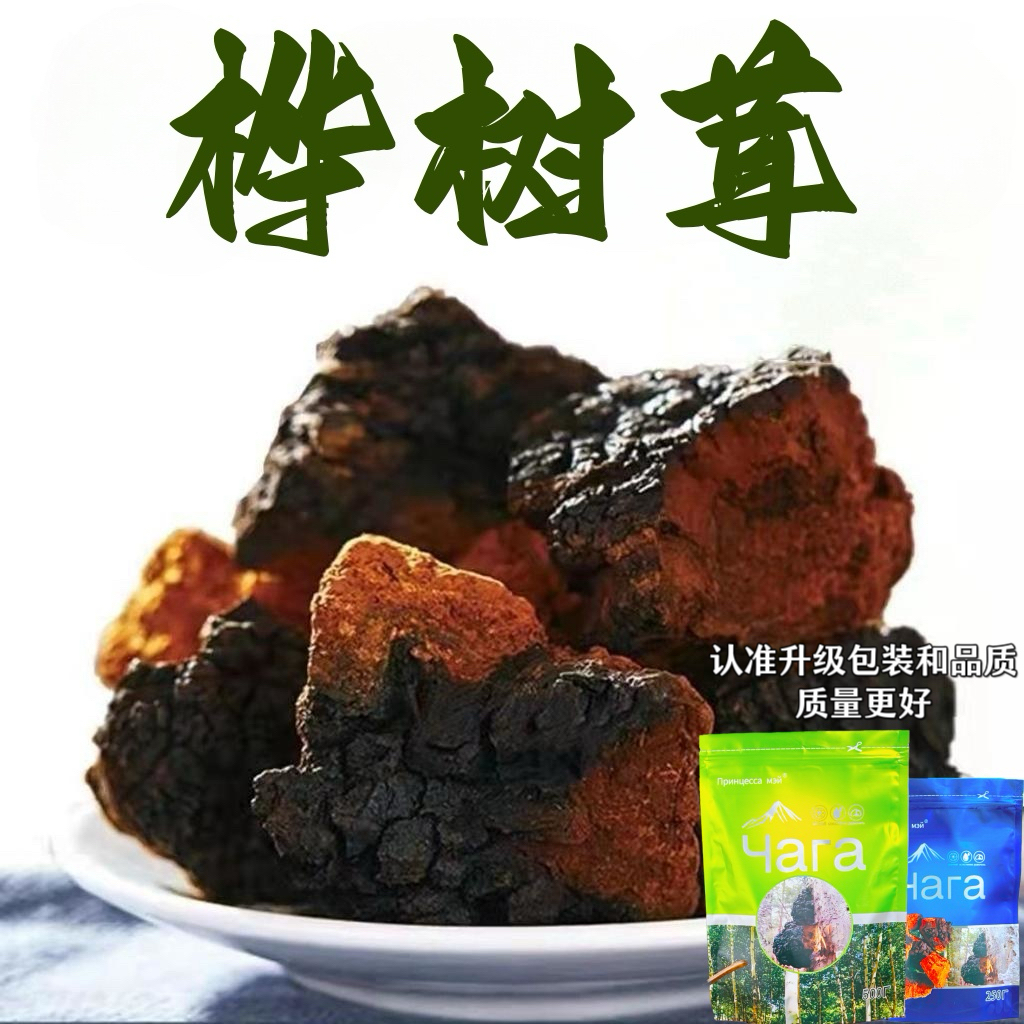 中俄边境桦树茸包邮白桦茸煮水喝浓郁净含量250克散装