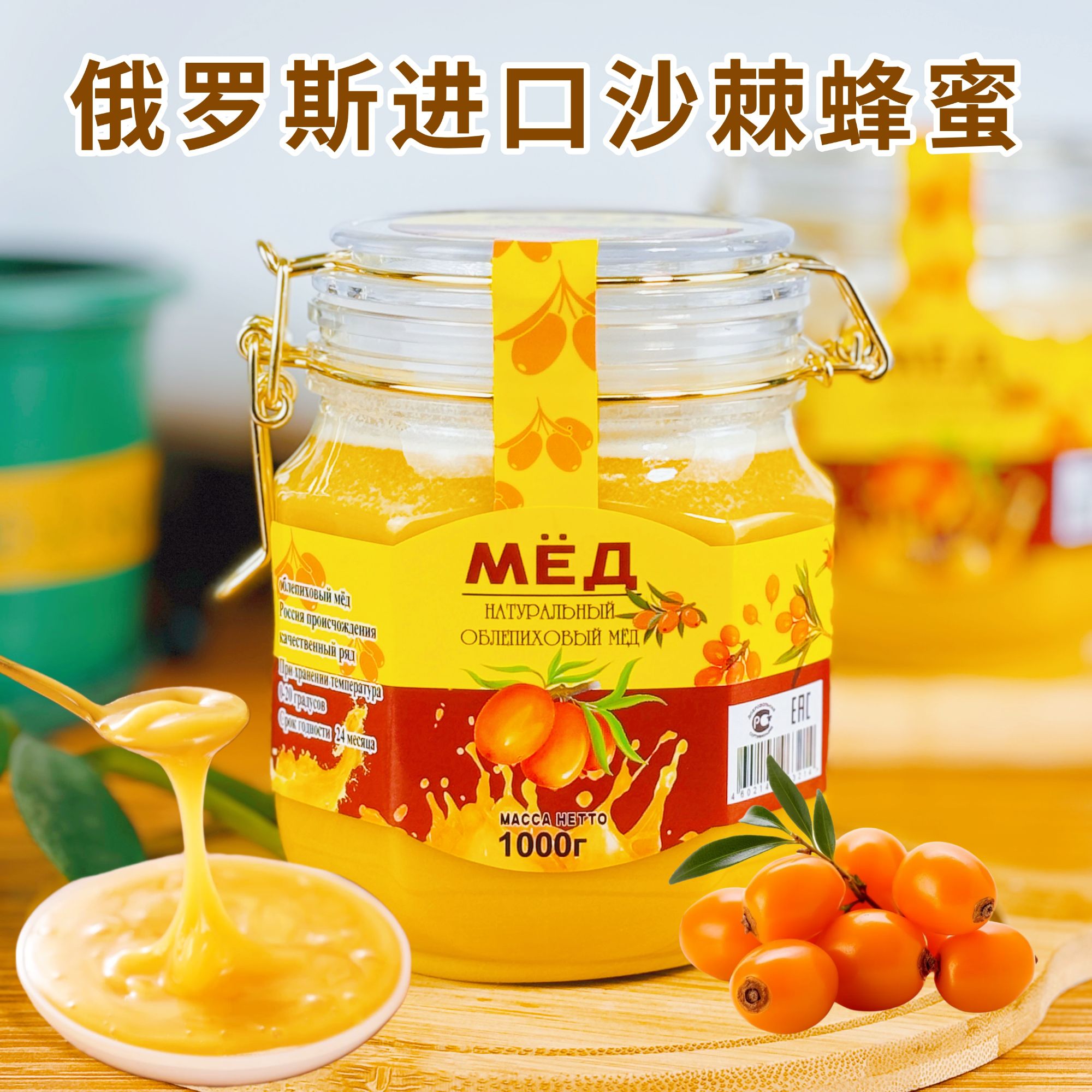 【驻华总仓 】2斤俄罗斯进口沙棘果蜂蜜老人小孩冲水喝等细腻清甜