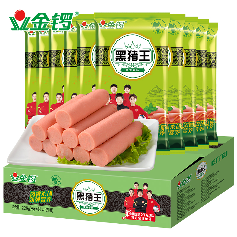 金锣黑猪王火腿肠224g*10袋方便肉香【漂亮专属】