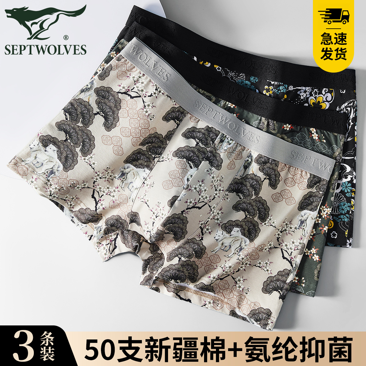【高端定制】七匹狼男士内裤秋冬款印花秋冬男士内裤短裤内裤男