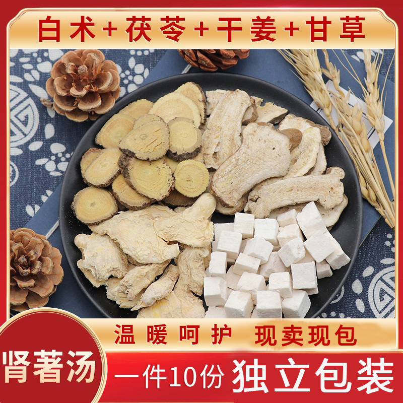 肾著汤白术茯苓干姜甘草甘姜苓术汤肾着汤10副装360克
