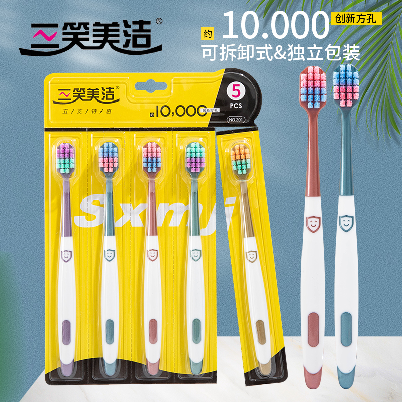 三笑美洁   高档万毛牙刷宽头超软毛家用情侣装成人牙刷月子牙刷