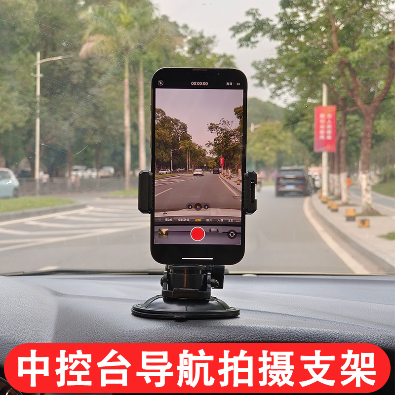 车载手机支架真空吸附吸盘式中控台导航支架拍摄支架仪表台支架