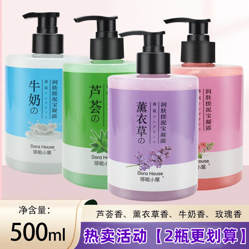 洗澡搓泥宝贝男女全身搓泥浴宝牛奶熏衣草玫瑰500ml瓶装去角质