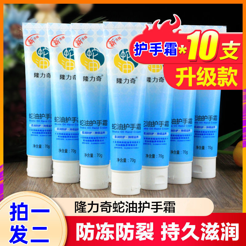 隆力奇护手霜补水滋润高保湿蛇油干燥防冻防裂护手霜蛇油膏秋冬护