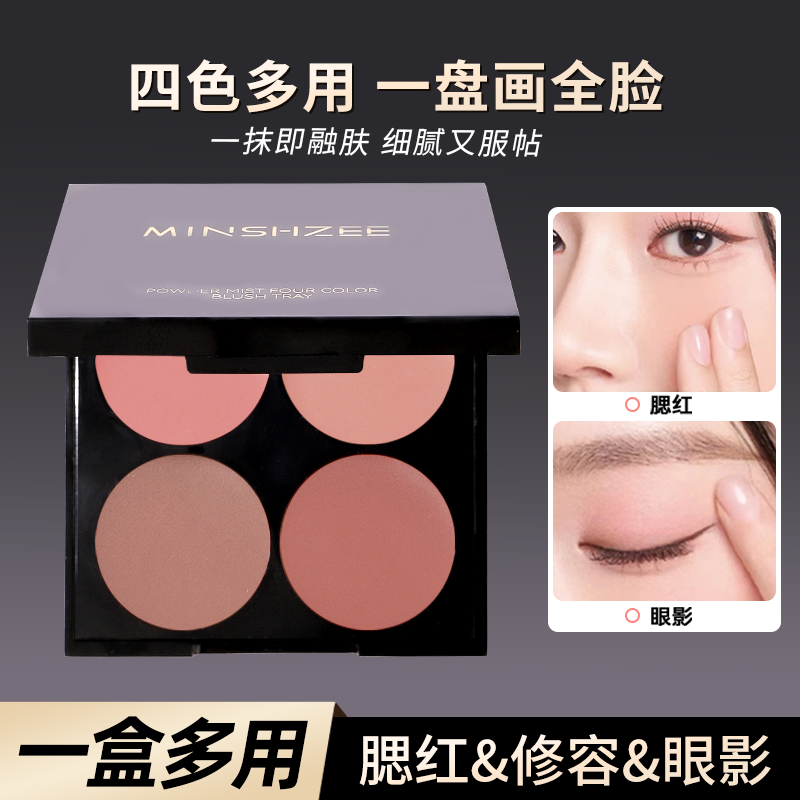 茗希芝四色腮红脸部氛围感高颜值胭脂多色膏体新手初学者网红爆款