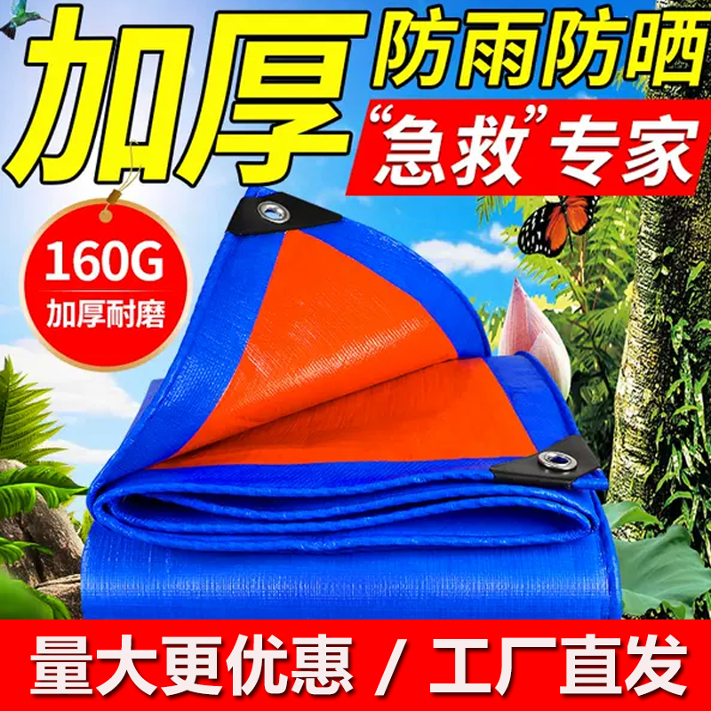 1800丝/2000丝家用双面防水防雨篷布蓝橘色雨布鱼塘防晒遮阳户外