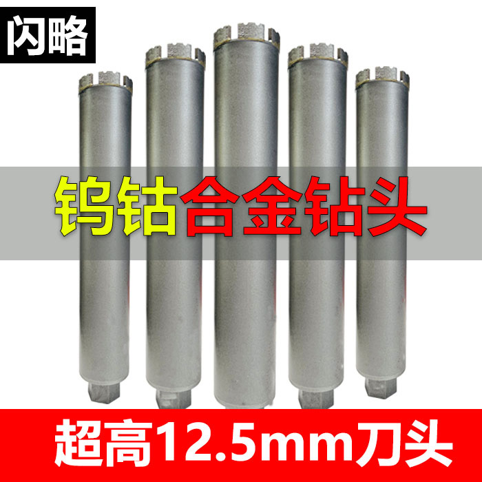 【热销中钨钴合金水钻头】  闪略加高12.5mm水钻头混凝土钻头