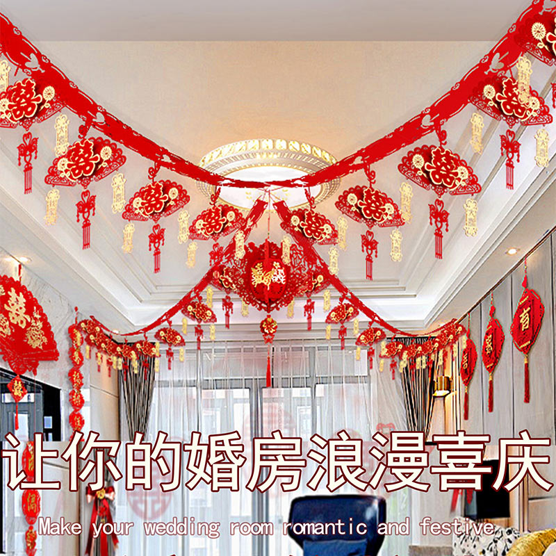 婚房拉花 高档无纺布拉花婚房布置装饰婆家娘家喜庆房间 拉花套装