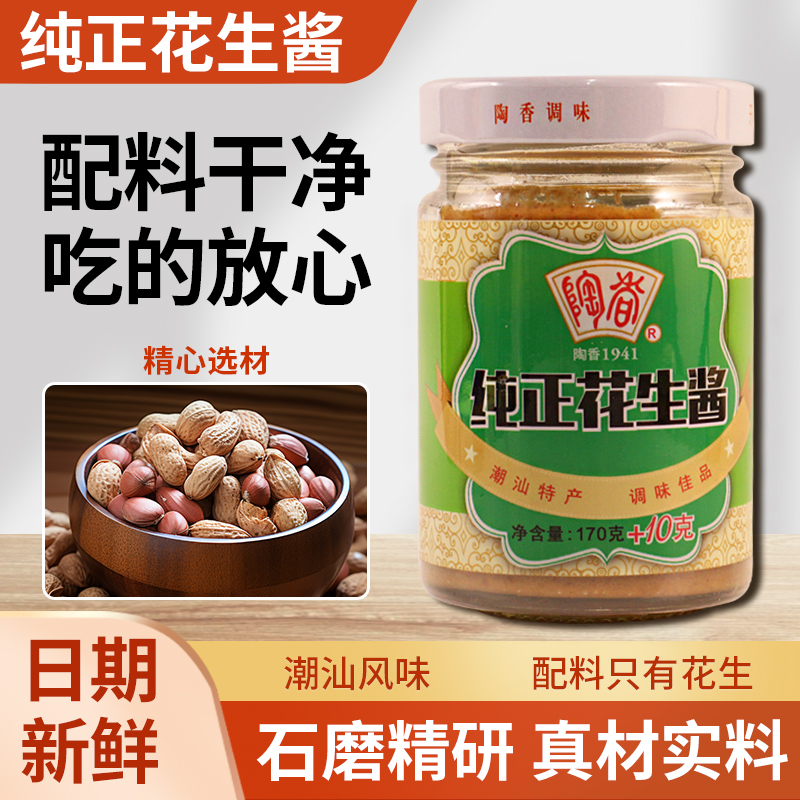 陶香花生酱芝麻酱180g瓶装潮汕风味小吃调味酱火锅蘸料沙县拌面酱