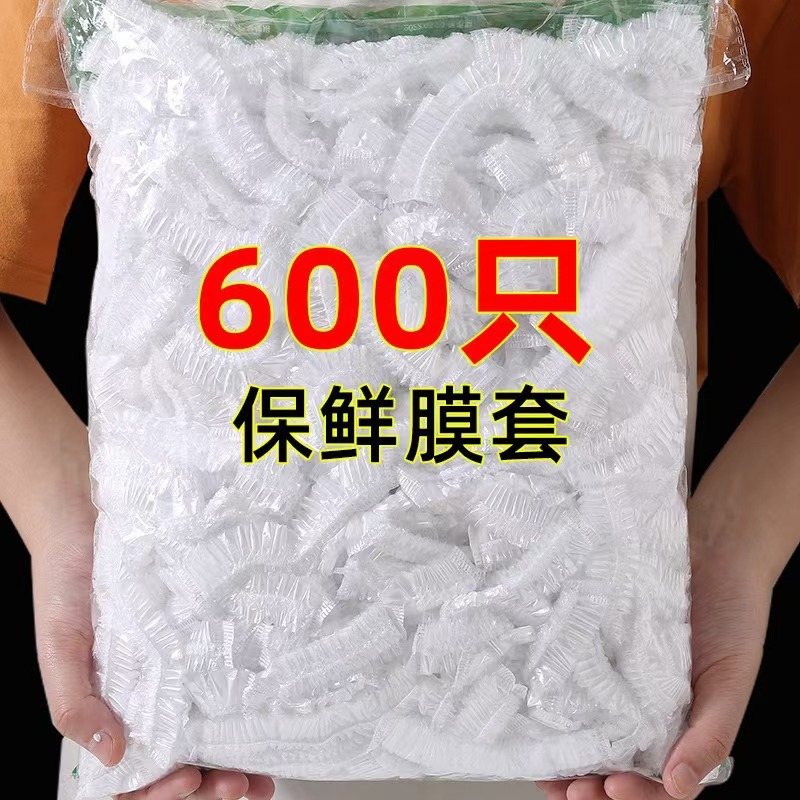 【600只】保鲜膜一次性保鲜膜套袋家用冰箱自封口防尘菜罩碗套菜碗