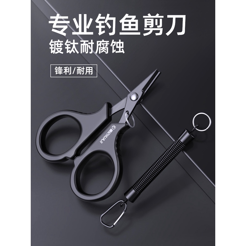 画纪镀钛钓鱼专用剪刀PE线铅皮鱼线大力马不锈钢路亚小剪刀防锈