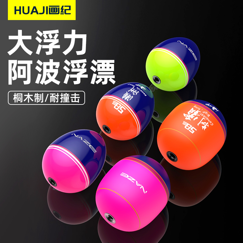 画纪矶工坊阿波浮漂小型海钓全矶钓半游动远投高灵敏桐木淡水浮标