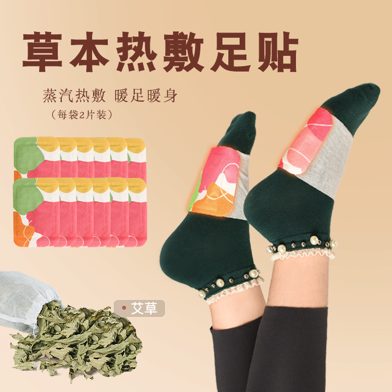 【暖足贴】学生、宝妈、女朋友、爱人、上班族草本养护暖足宝暖身