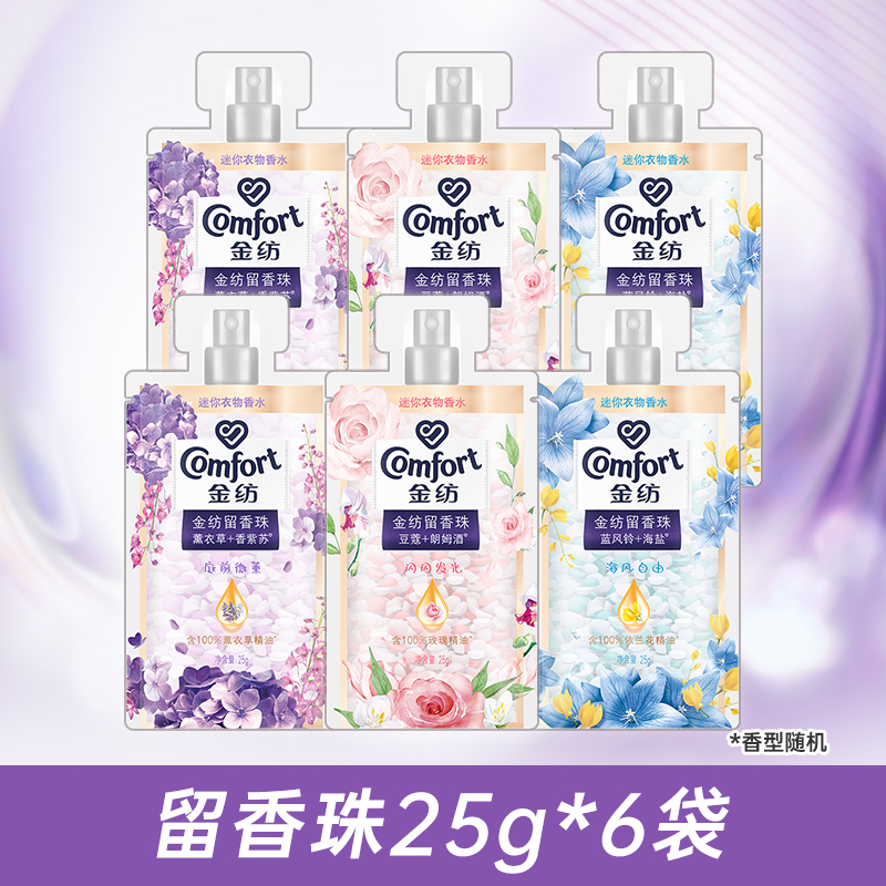 金纺留香珠持久留香薰衣草蓝风铃香草清香家用护理颗粒放汽车衣柜