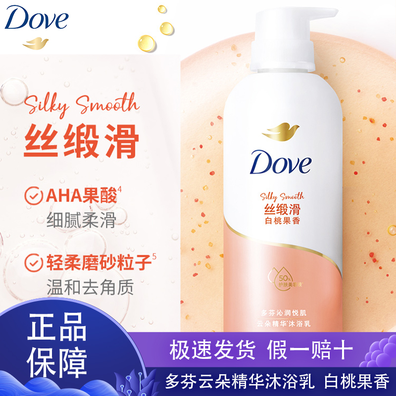 多芬白桃果香丝缎滑沐浴乳沁润精华遇见绵密大容量奶油泡家庭装