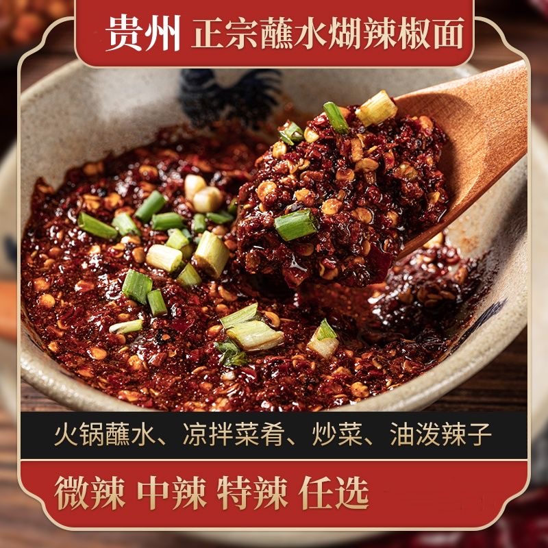 贵州特产遵义辣椒面柴火煳辣椒糊海椒面佐料香辣蘸水辣椒凉拌调料