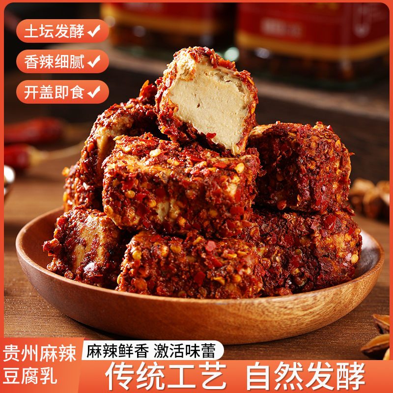 豆腐乳贵州土特产麻辣豆腐乳调味品霉豆腐臭豆腐乳香辣腐乳 230g