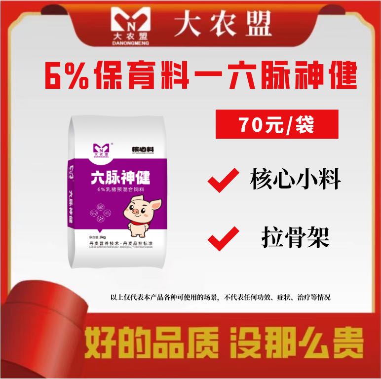 大农盟-6%乳猪核心料-六脉神健3kg/包猪饲料