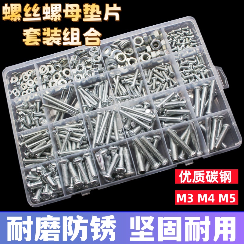 螺丝螺母套装圆头垫片机丝螺丝大全混合螺帽垫片M3M4M5家用套装