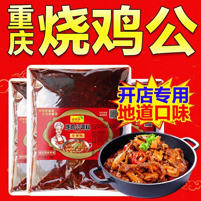 庆烧鸡公调料商用红烧肥肠鸡柴火鸡辣子鸡酱料火锅鸡底料香料