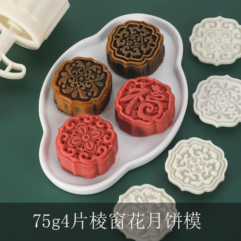 75g国韵窗花月饼模具家用做冰皮点心烘焙绿豆糕压模手压
