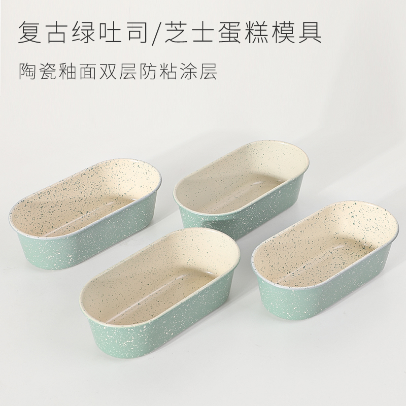 陶瓷釉面碳钢吐司模轻乳酪蛋糕模具浴缸芝士烘焙工具