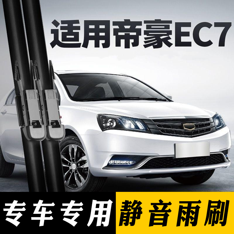 适用新帝豪EC7雨刮器原装2014-2016无骨15胶条16款14雨刷挡风雨刷