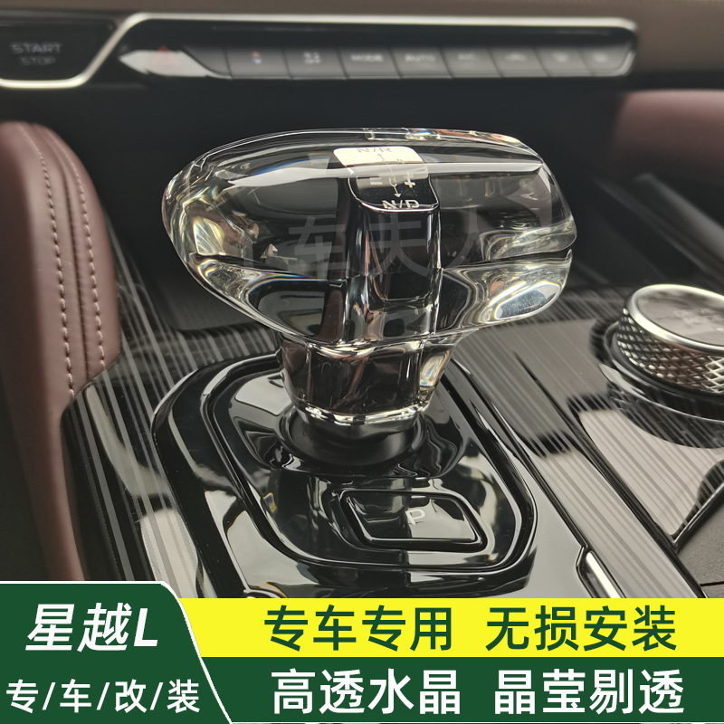 适用21-25款吉利星越L水晶档把改装雷神排挡头档杆档把套装饰专用