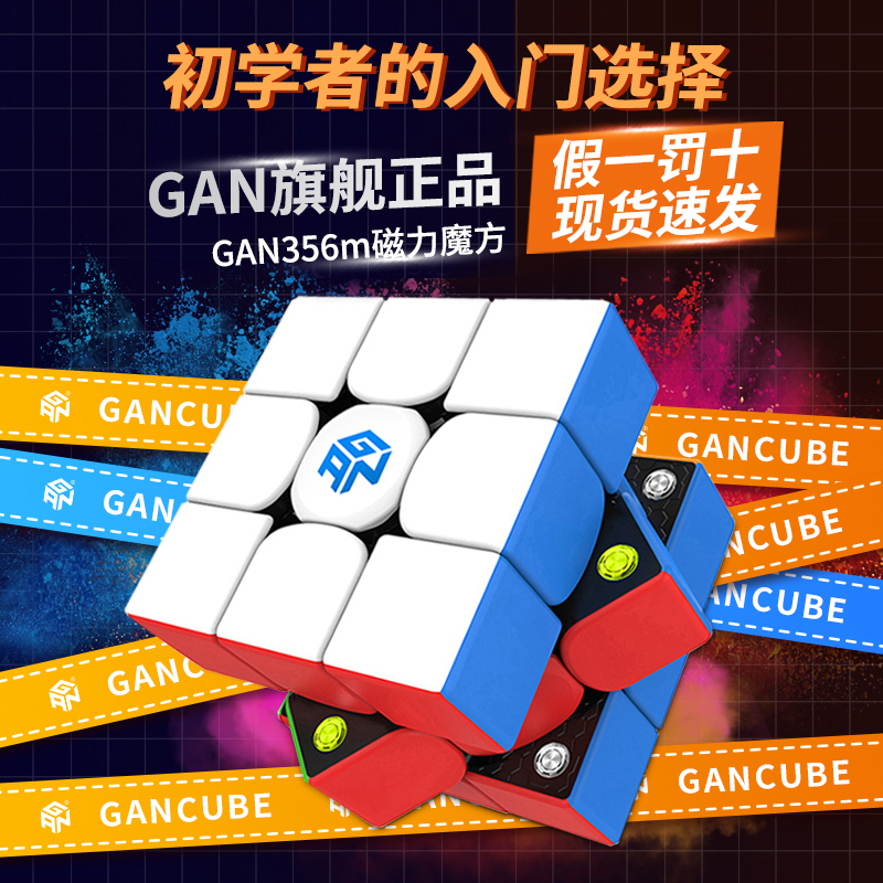 GAN 356M老师推荐磁力三阶魔方初学者入门3比赛专用益智玩具正品
