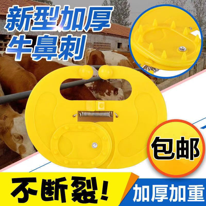 牛鼻刺犊牛断奶器小牛断奶神器牛犊子忌奶器戒奶用