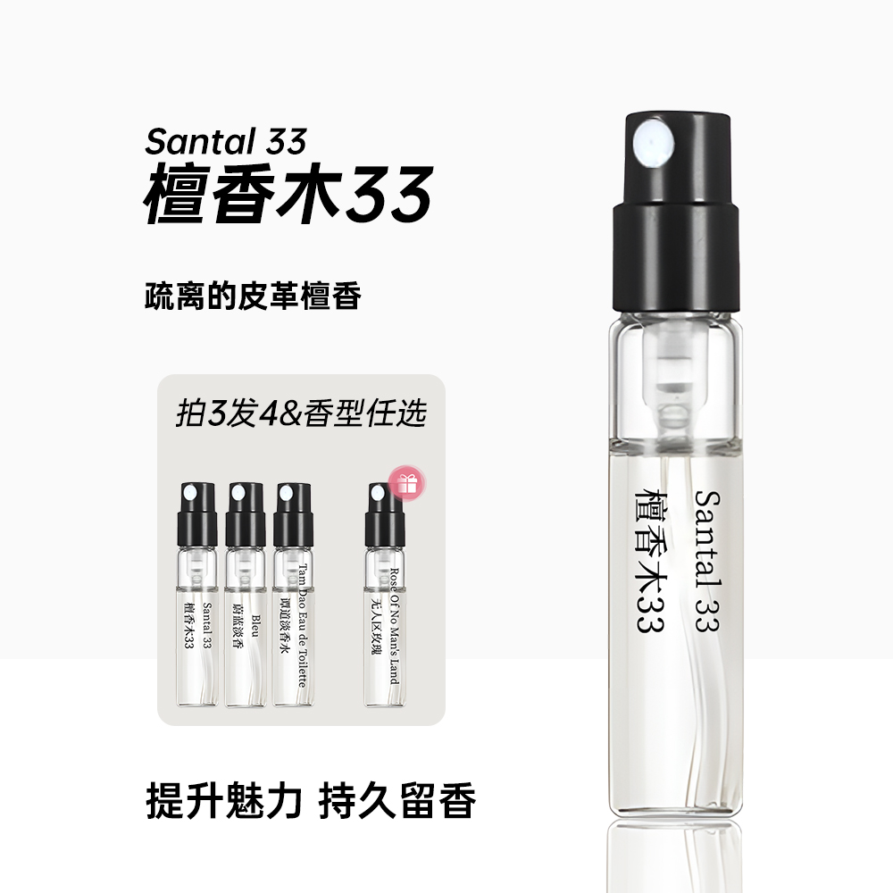 【买3送1】正品实验室别样13香水檀香木33持久留香木质高级香水推荐