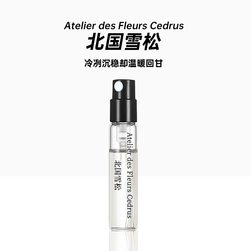 北国雪松香水持久留香好闻男女士清新淡香气质小众学生木质调雪松