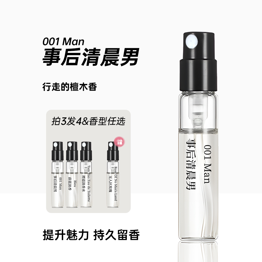 【买3送1】正品事后清晨男士女士香水持久留香淡香木质香学生党好闻