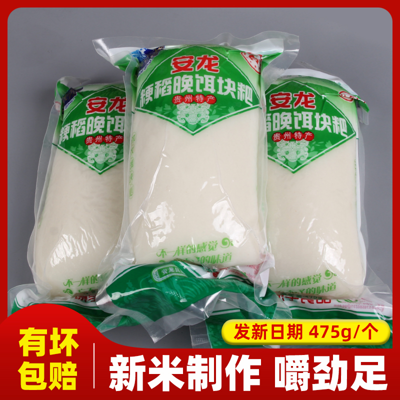 贵州兴义特产安龙晚米饵块粑贞丰农家熟米手工耳二快粑小吃炒年糕