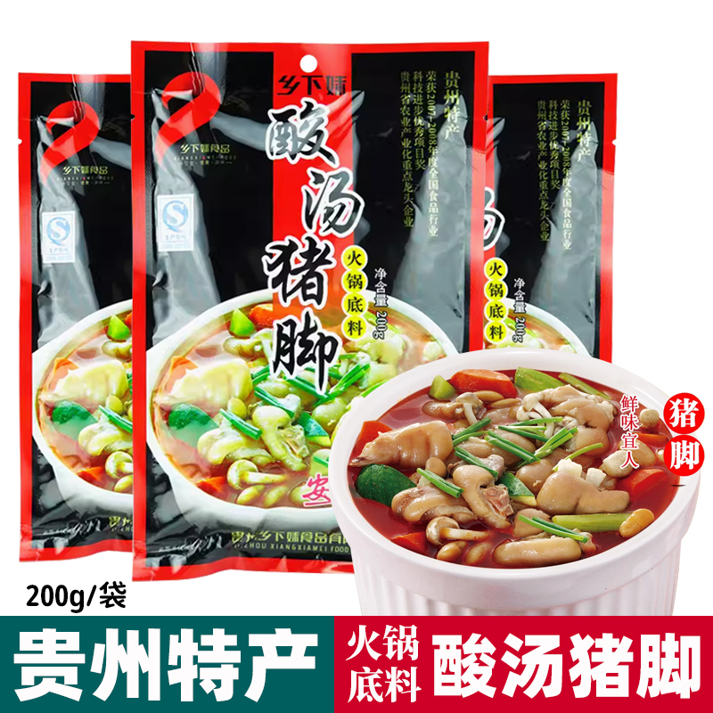 贵州特产乡下妹老凯里苗家酸汤鱼火锅底料煮排骨猪脚海鲜牛肉调料