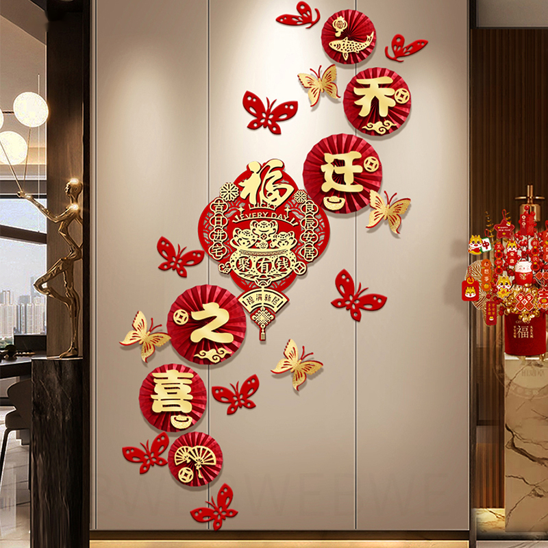 乔迁之喜装饰用品客厅背景墙布置搬家福字纸扇花仪式新居入宅套装