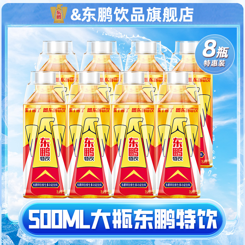 东鹏特饮500ml维生素功能饮料运动熬夜加班提神抗疲劳扫码赢红包H