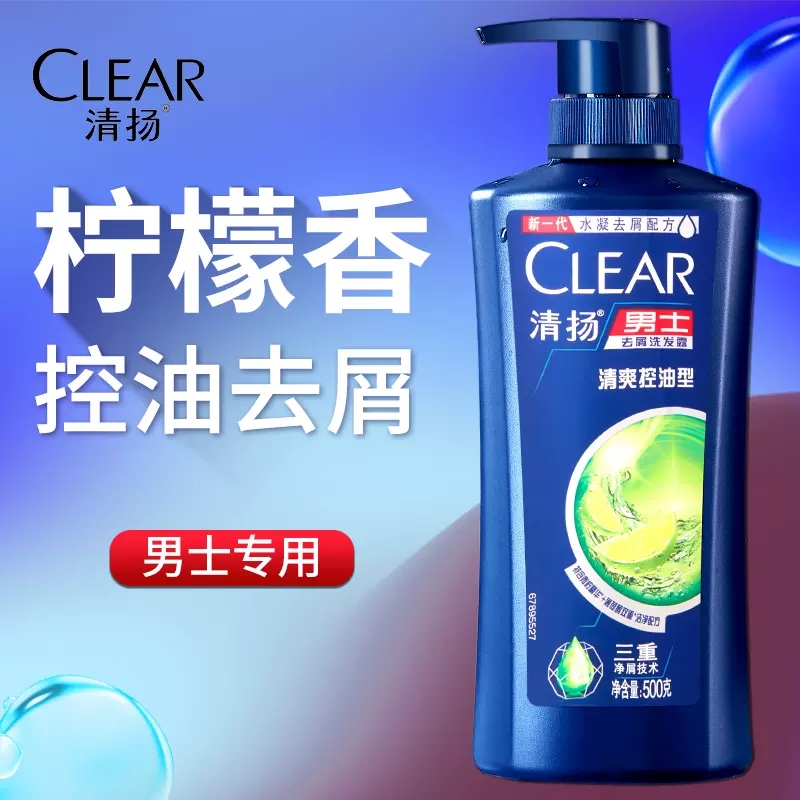 CLEAR/清扬洗发水露液男士专用清爽控油去屑清洁去油洗头膏正品牌