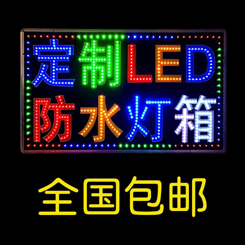 led电子灯箱广告牌展示牌挂墙式定做悬挂闪光加厚发光字灯店铺用