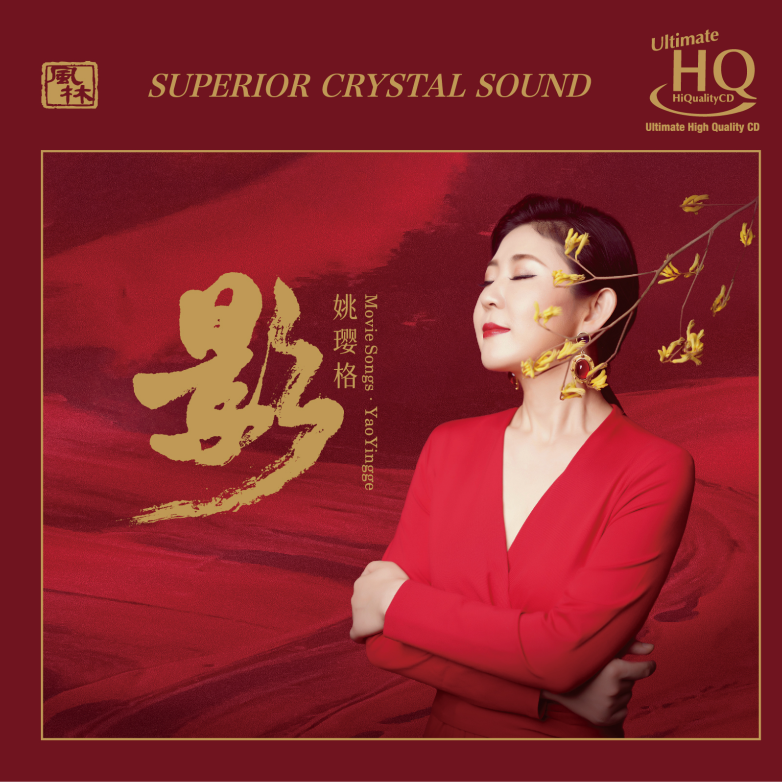 风林姚璎格《影》日本版UHQCD 直刻母盘 独立编号签名版  索尼BSCD