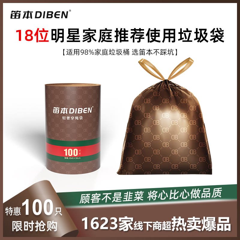 【粉丝福利品】笛本美拉德风轻奢大卷抽绳式家用时尚垃圾袋