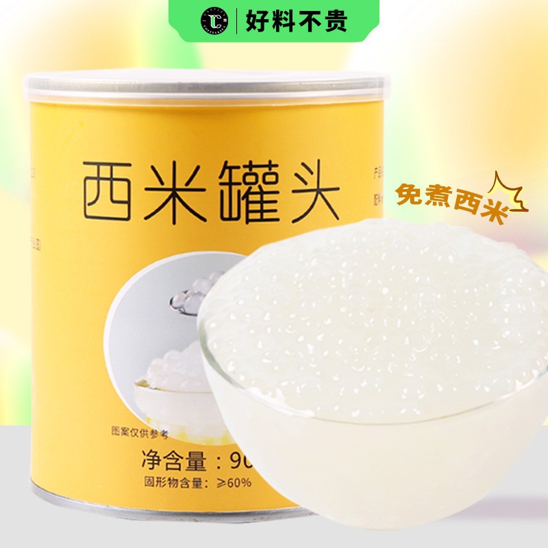 西米罐头奶茶店专用椰汁西米露杨枝甘露原料免煮开罐即食