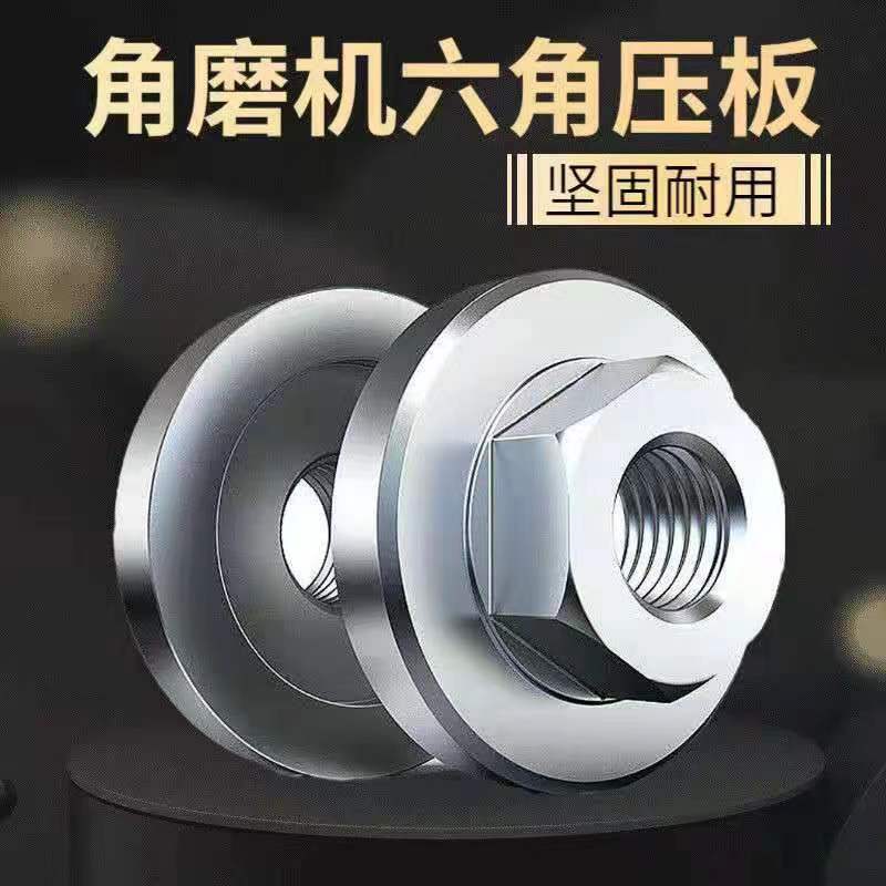 100角磨机压板切割机配件大全万用改装头通用螺母螺丝磨光机压盖