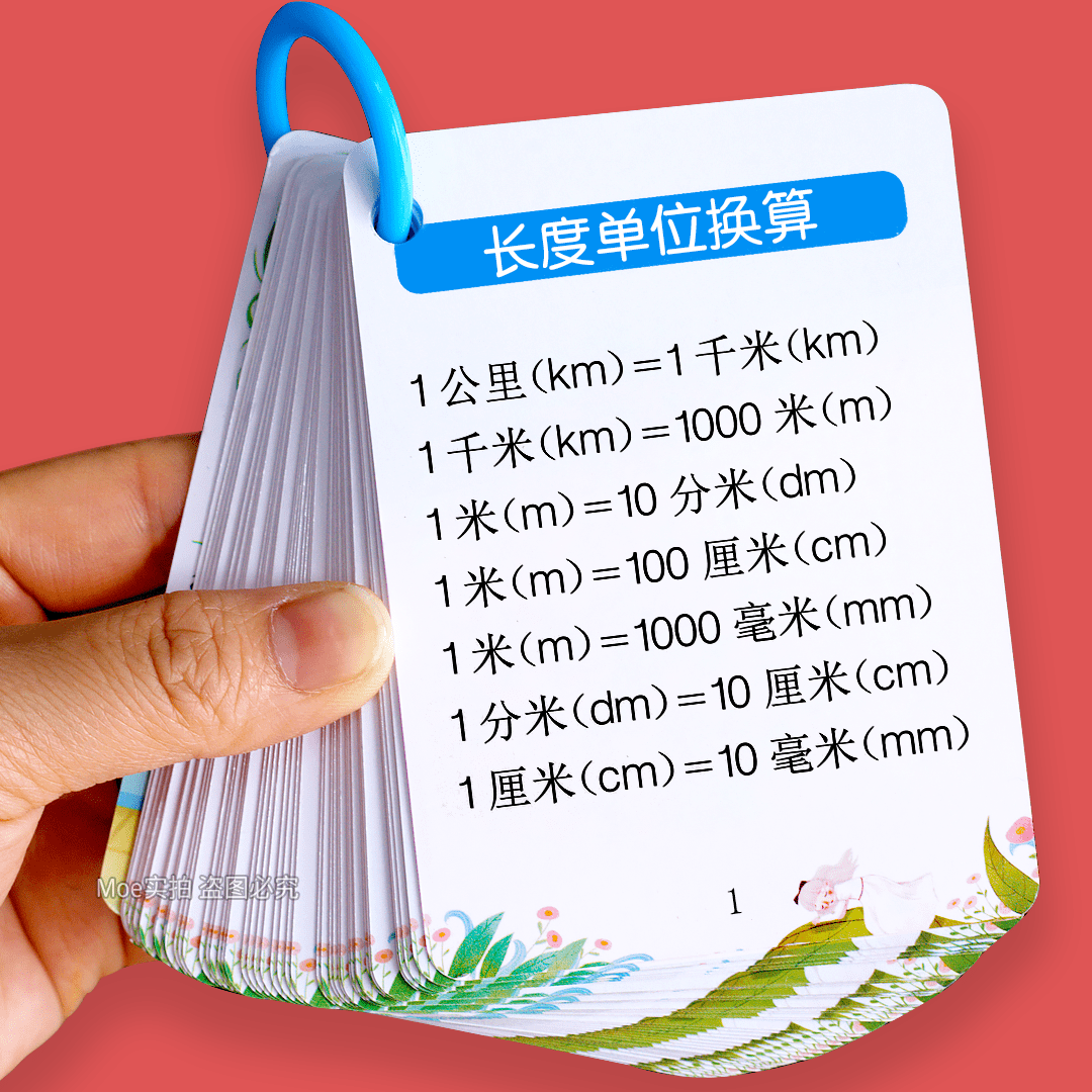 1-6年级小学数学公式定律卡片大全基础通用知识点换算记忆手卡