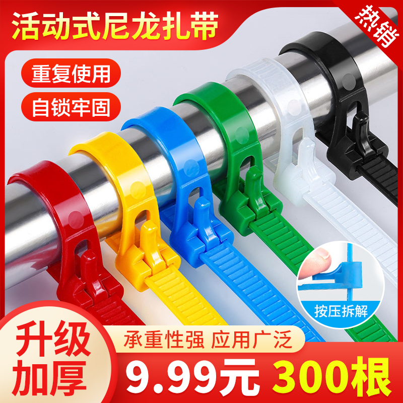 【超值300根！】尼龙扎带松紧可调可拆卸重复使用捆扎活扣塑料