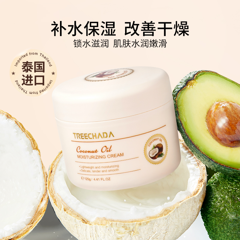 泰国椰子油面霜 原装进口润肤霜 补水保湿缓解皮肤干燥秋冬护肤