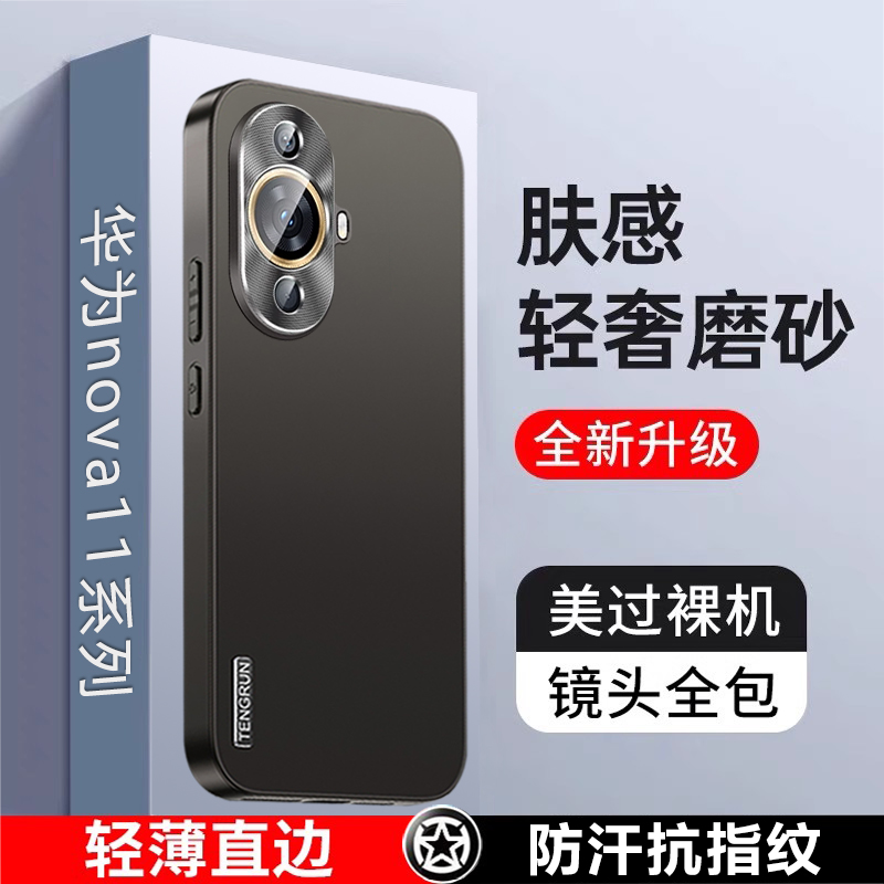 华为nova11手机壳新款HUAWEInova11Pro超薄磨砂镜头全包防摔男女