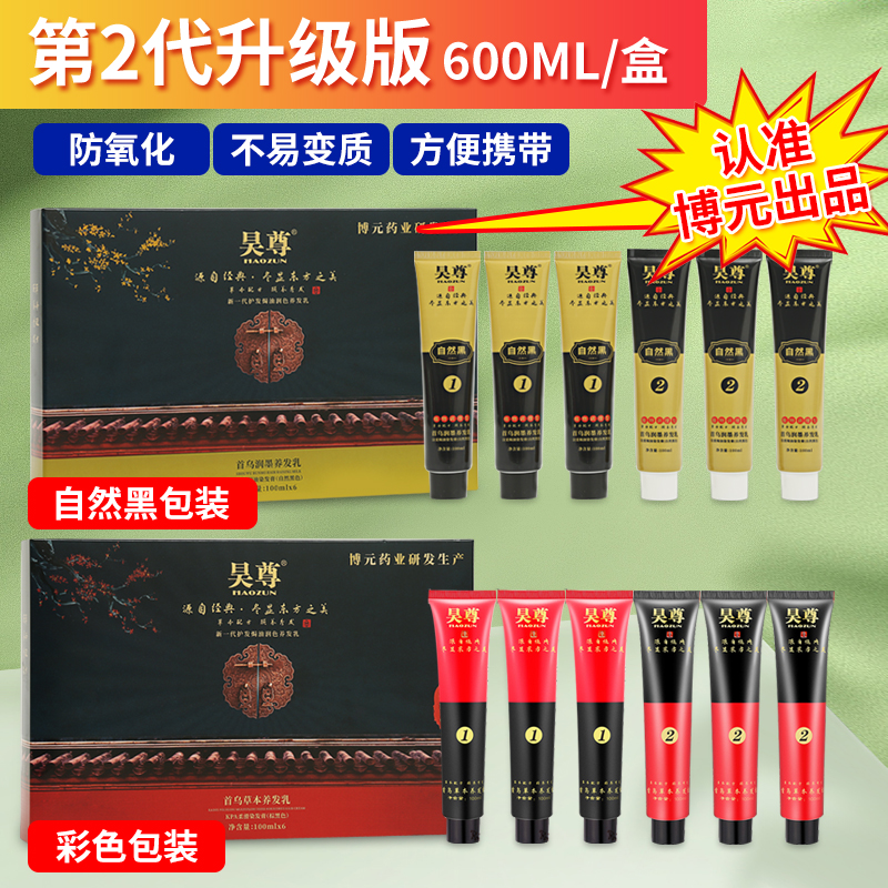 【6支装】昊尊植物染发剂膏遮盖白发泡泡染一梳黑色显白正品推荐