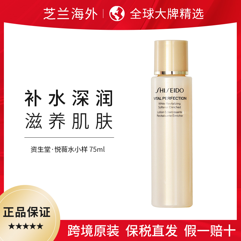 资生堂悦薇水乳保湿爽肤滋润护肤补水修护水乳清爽75ml中样正品